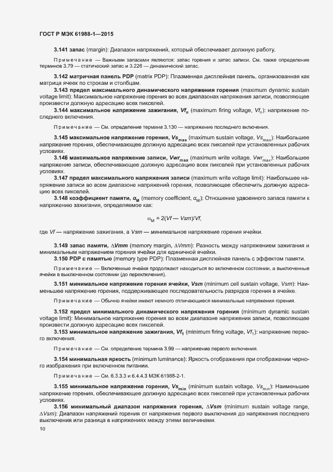 Страница 15 ГОСТ Р МЭК 61988-1-2015