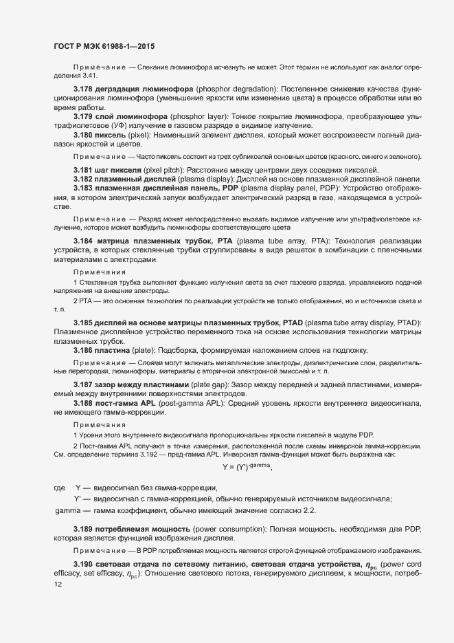 Страница 17 ГОСТ Р МЭК 61988-1-2015