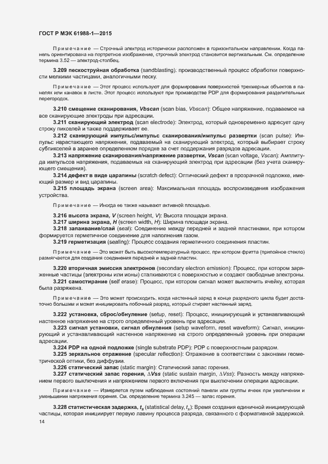 Страница 19 ГОСТ Р МЭК 61988-1-2015