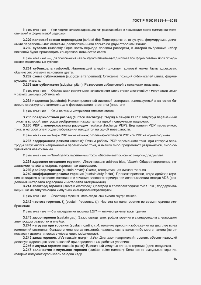 Страница 20 ГОСТ Р МЭК 61988-1-2015