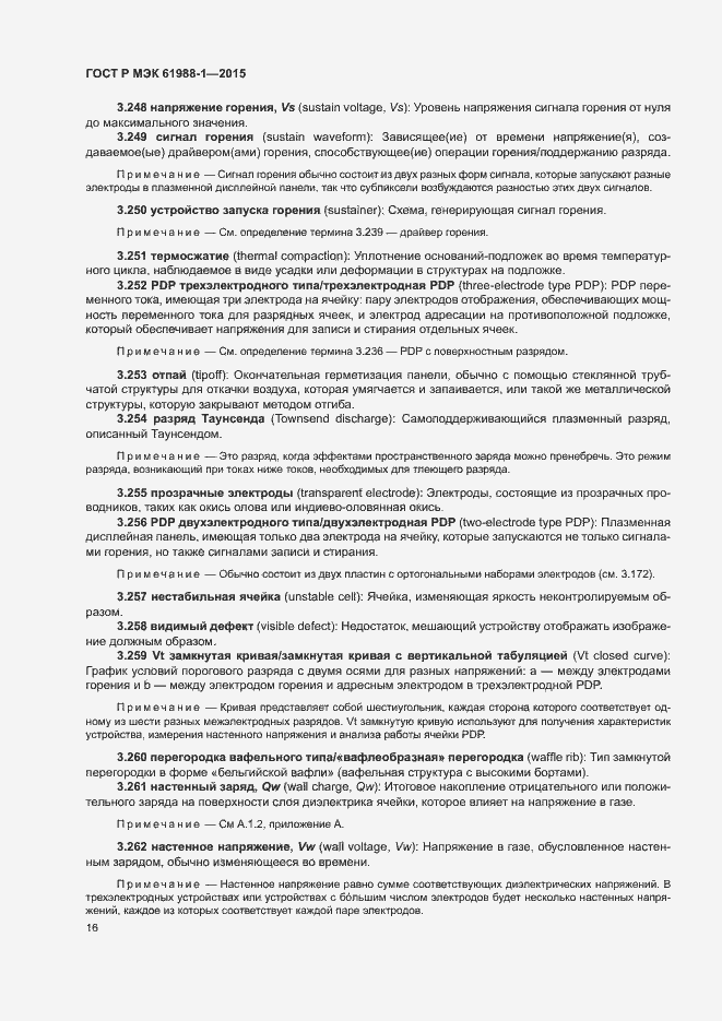 Страница 21 ГОСТ Р МЭК 61988-1-2015