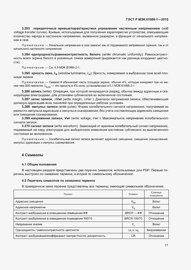 Страница 22 ГОСТ Р МЭК 61988-1-2015