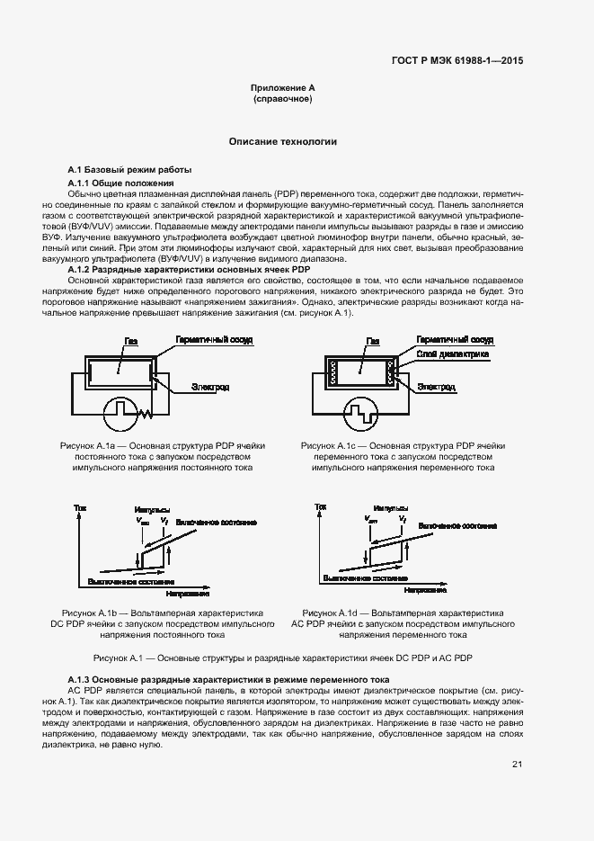 Страница 26 ГОСТ Р МЭК 61988-1-2015