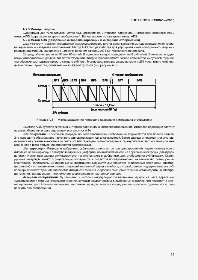 Страница 34 ГОСТ Р МЭК 61988-1-2015