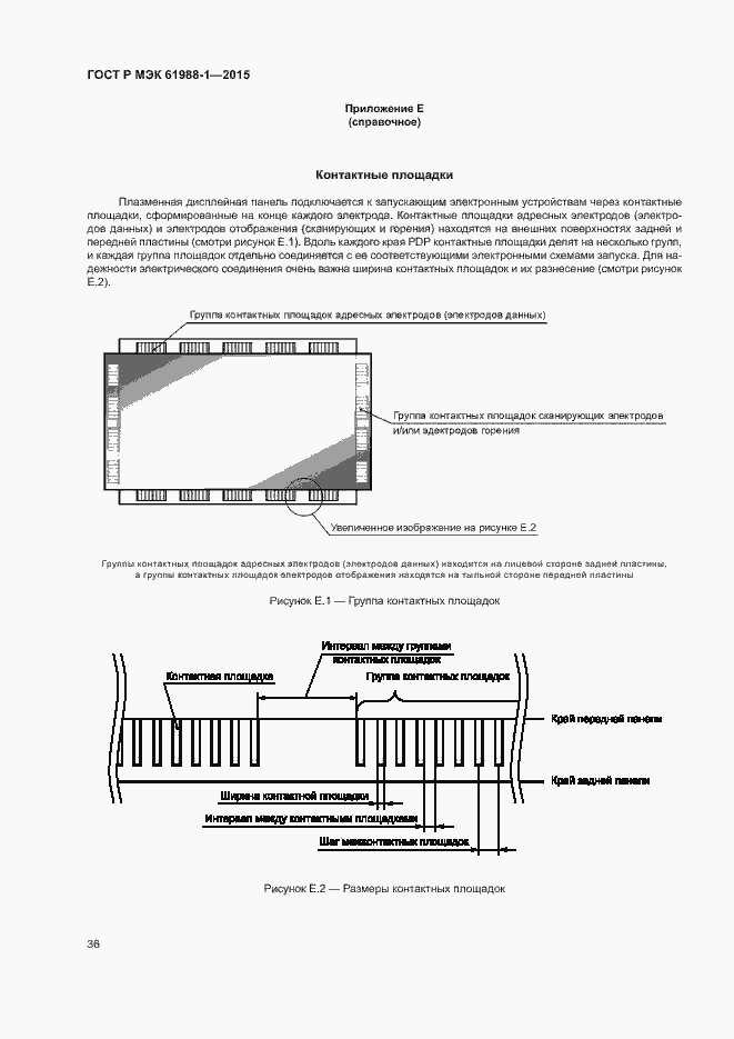 Страница 41 ГОСТ Р МЭК 61988-1-2015