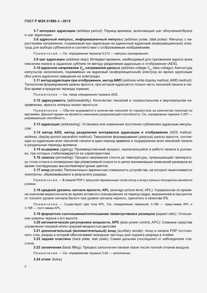 Страница 7 ГОСТ Р МЭК 61988-1-2015