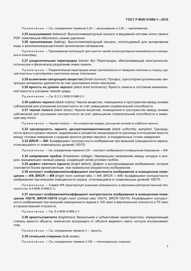 Страница 8 ГОСТ Р МЭК 61988-1-2015