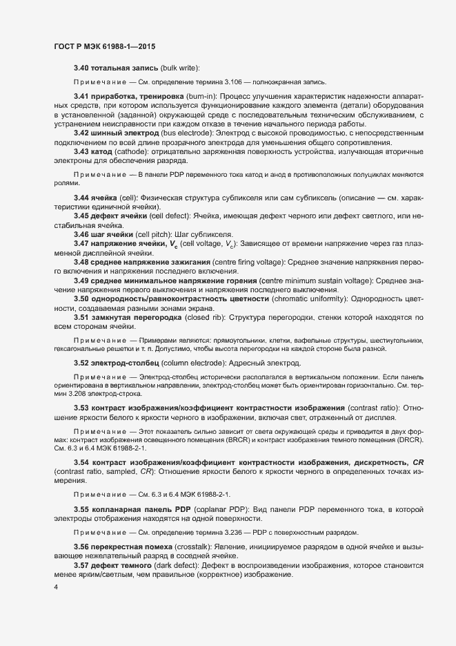 Страница 9 ГОСТ Р МЭК 61988-1-2015