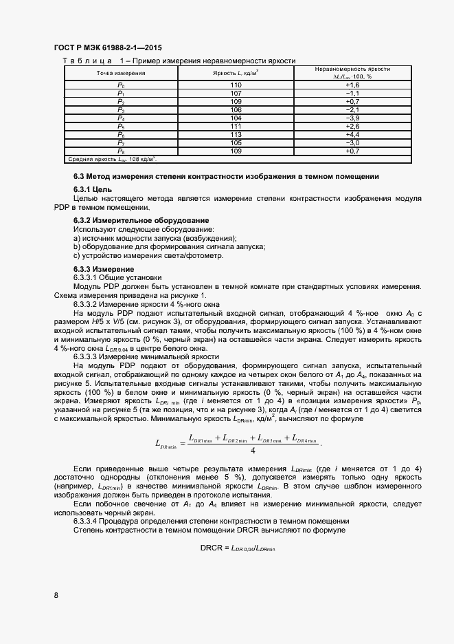 Страница 13 ГОСТ Р МЭК 61988-2-1-2015