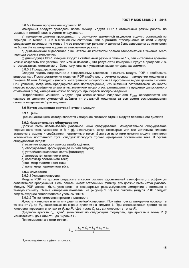 Страница 20 ГОСТ Р МЭК 61988-2-1-2015