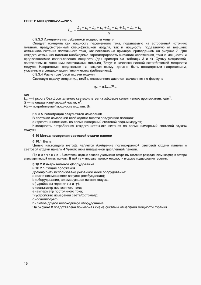 Страница 21 ГОСТ Р МЭК 61988-2-1-2015