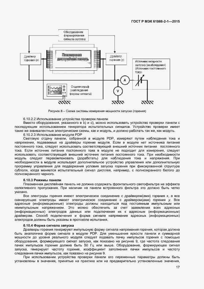 Страница 22 ГОСТ Р МЭК 61988-2-1-2015