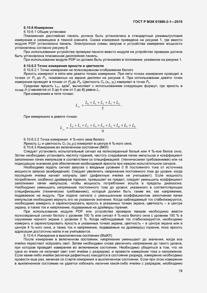 Страница 24 ГОСТ Р МЭК 61988-2-1-2015