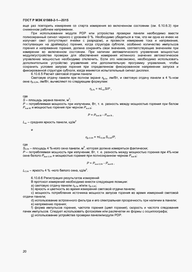 Страница 25 ГОСТ Р МЭК 61988-2-1-2015