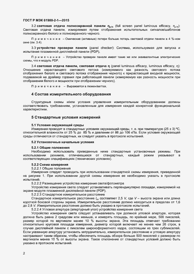Страница 7 ГОСТ Р МЭК 61988-2-1-2015