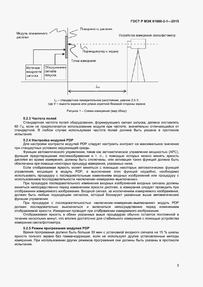 Страница 8 ГОСТ Р МЭК 61988-2-1-2015