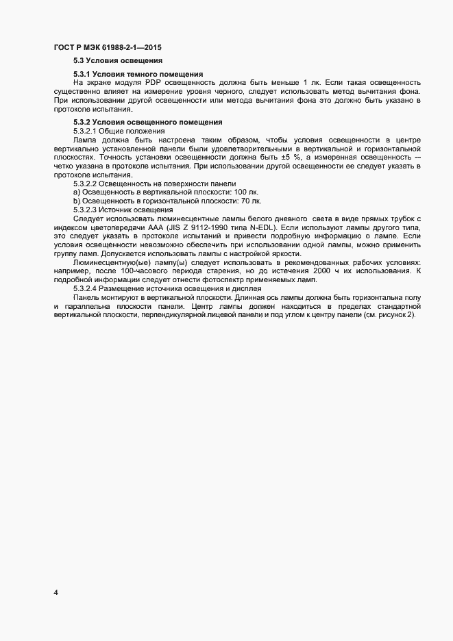 Страница 9 ГОСТ Р МЭК 61988-2-1-2015