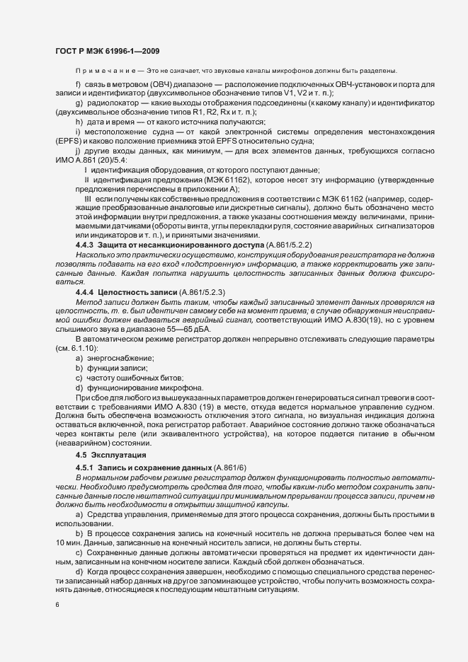 Страница 10 ГОСТ Р МЭК 61996-1-2009