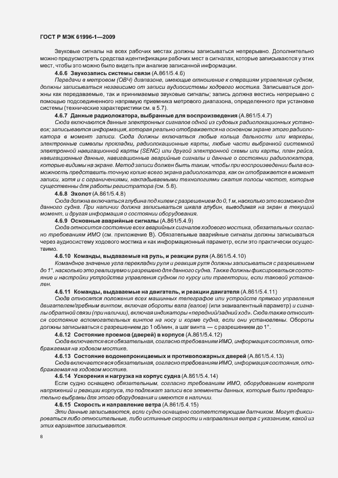 Страница 12 ГОСТ Р МЭК 61996-1-2009