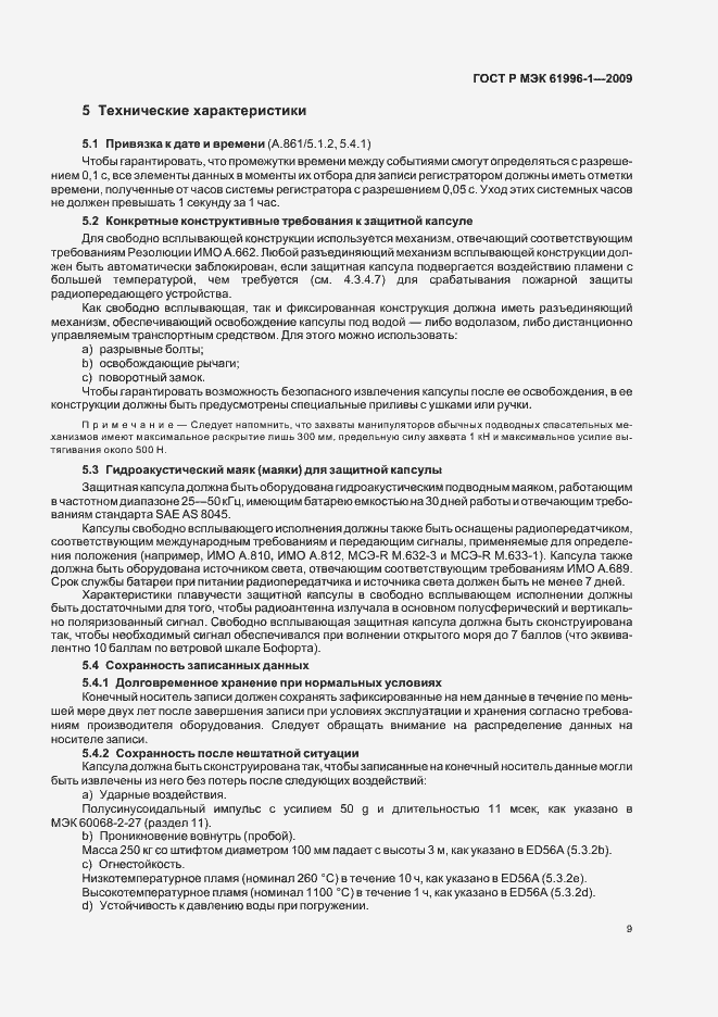 Страница 13 ГОСТ Р МЭК 61996-1-2009