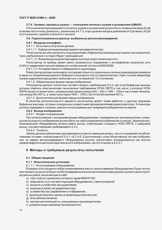 Страница 16 ГОСТ Р МЭК 61996-1-2009
