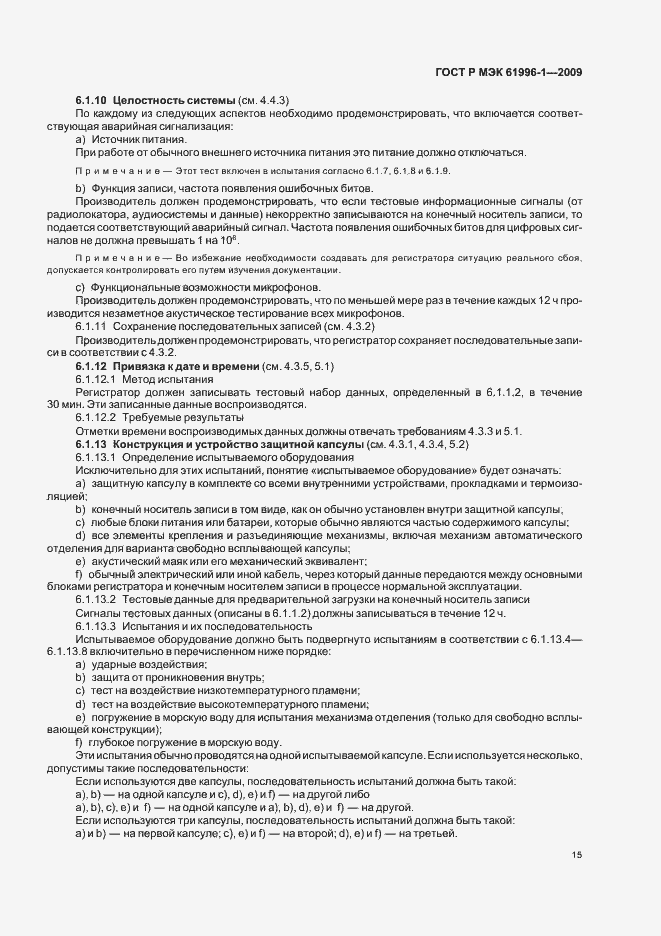 Страница 19 ГОСТ Р МЭК 61996-1-2009