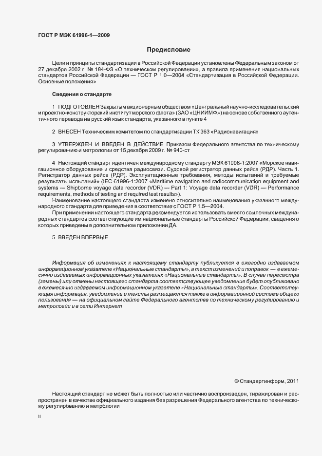 Страница 2 ГОСТ Р МЭК 61996-1-2009