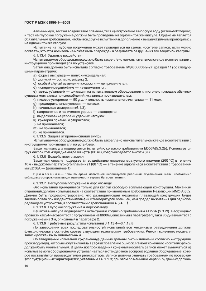 Страница 20 ГОСТ Р МЭК 61996-1-2009