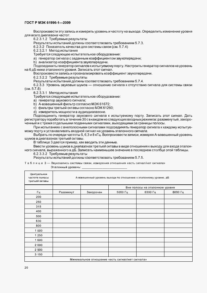 Страница 24 ГОСТ Р МЭК 61996-1-2009