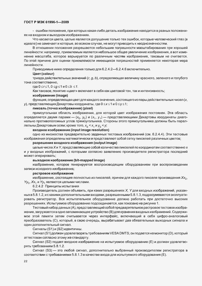 Страница 26 ГОСТ Р МЭК 61996-1-2009