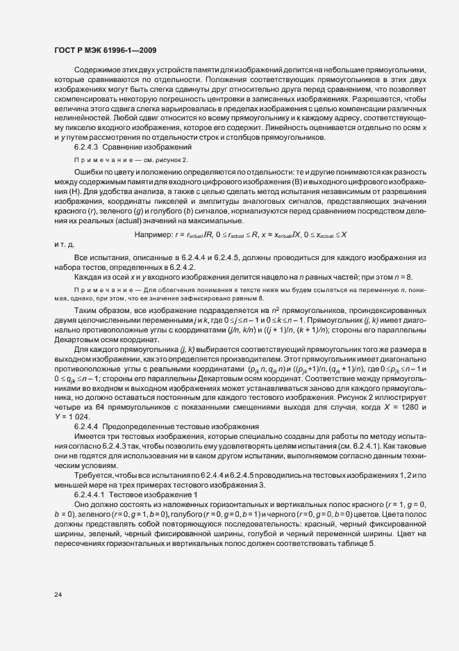 Страница 28 ГОСТ Р МЭК 61996-1-2009