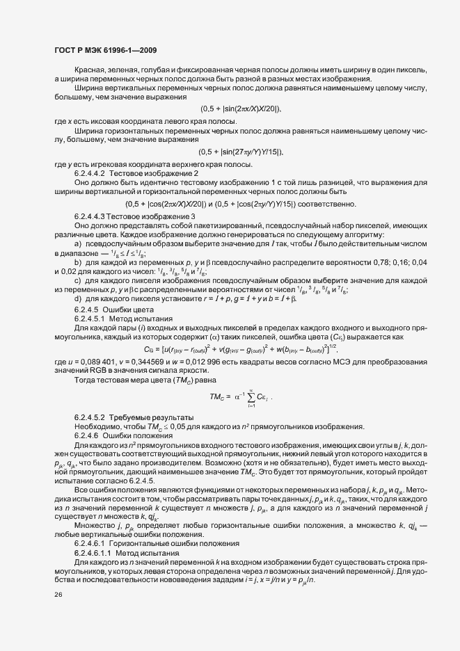 Страница 30 ГОСТ Р МЭК 61996-1-2009