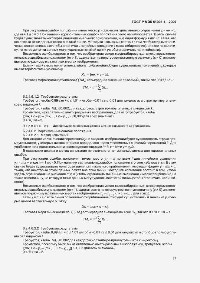 Страница 31 ГОСТ Р МЭК 61996-1-2009
