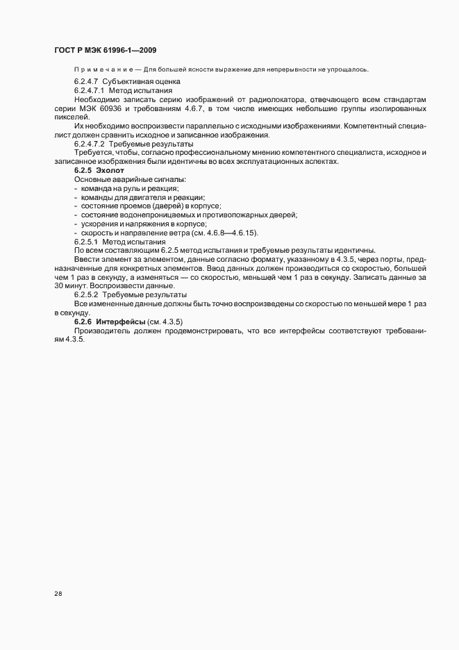 Страница 32 ГОСТ Р МЭК 61996-1-2009