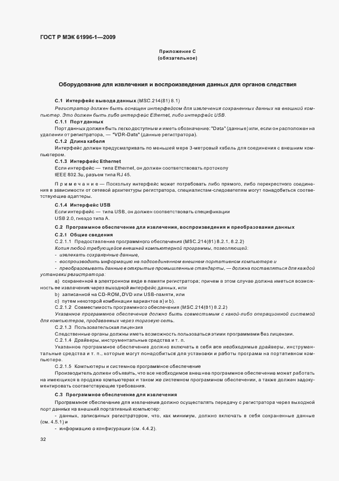 Страница 36 ГОСТ Р МЭК 61996-1-2009