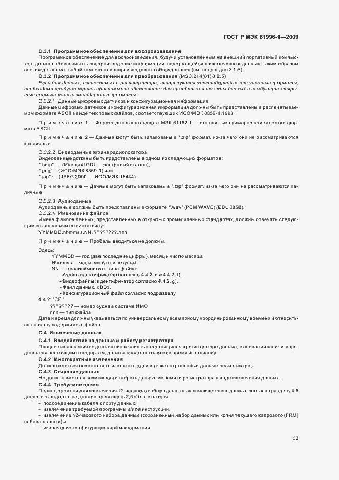 Страница 37 ГОСТ Р МЭК 61996-1-2009