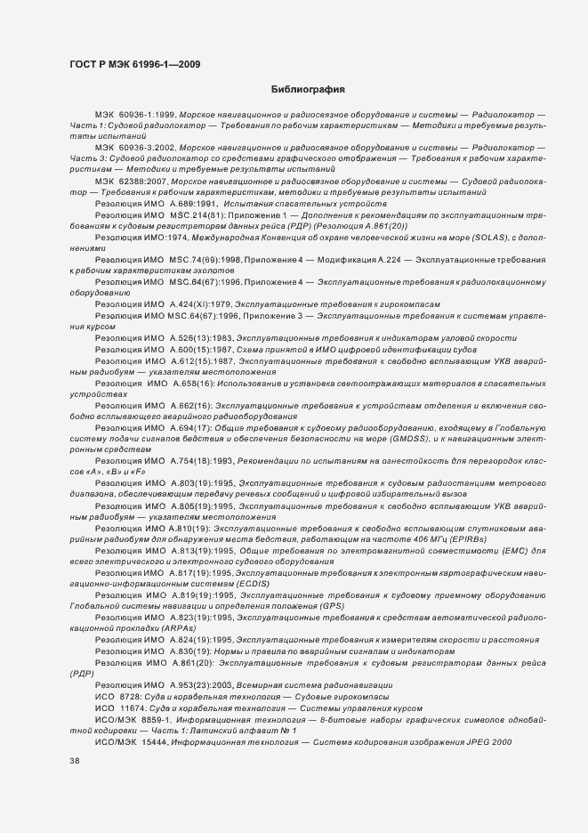 Страница 42 ГОСТ Р МЭК 61996-1-2009