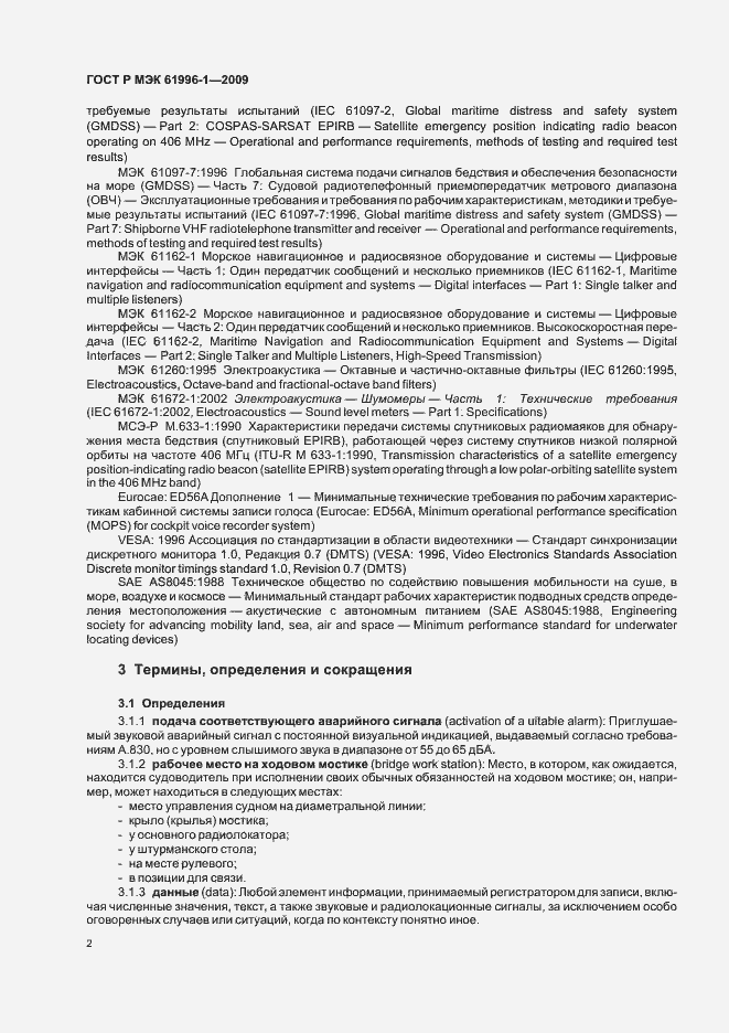 Страница 6 ГОСТ Р МЭК 61996-1-2009