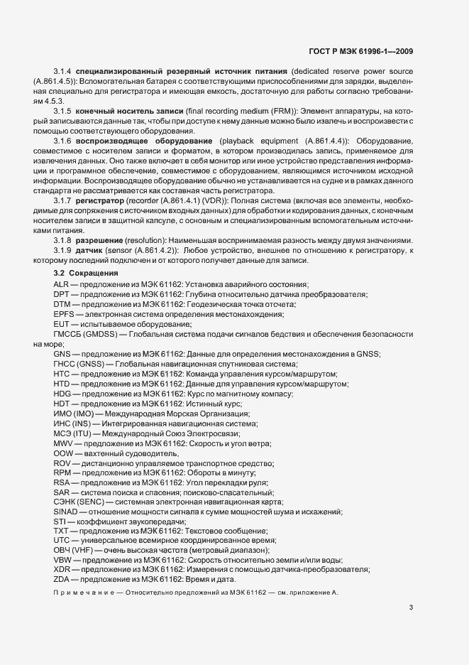 Страница 7 ГОСТ Р МЭК 61996-1-2009