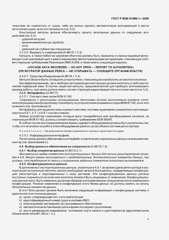 Страница 9 ГОСТ Р МЭК 61996-1-2009