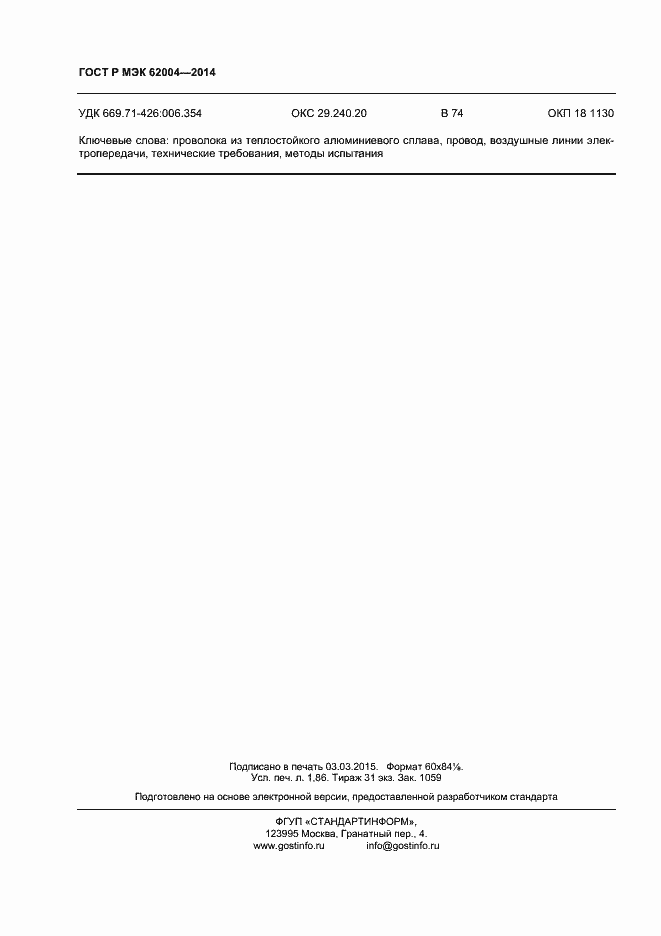 Страница 15 ГОСТ Р МЭК 62004-2014