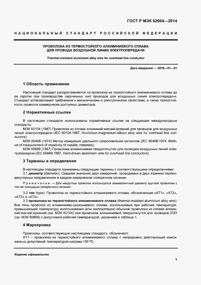 Страница 4 ГОСТ Р МЭК 62004-2014