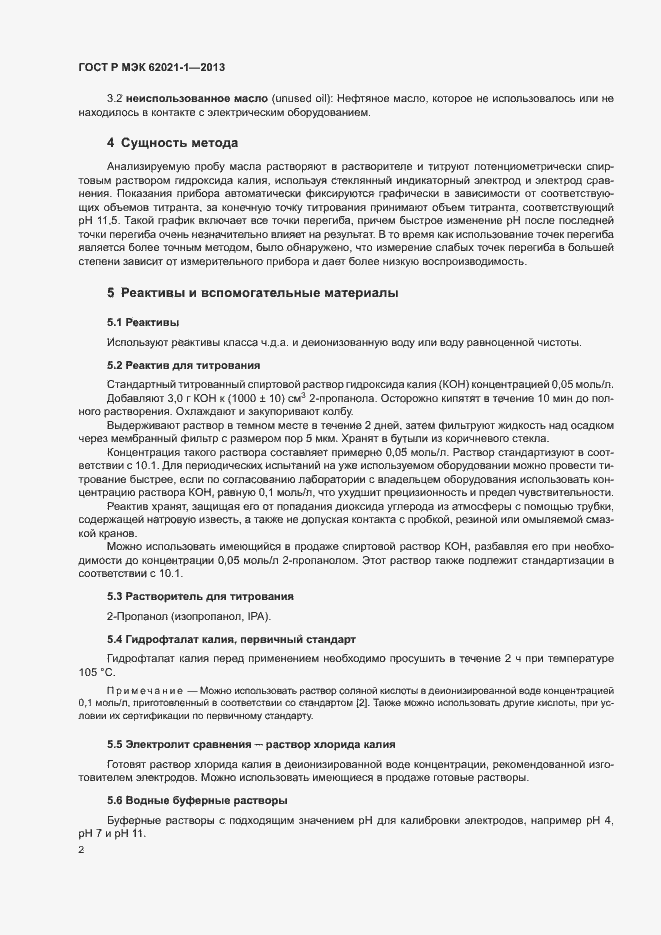 Страница 6 ГОСТ Р МЭК 62021-1-2013