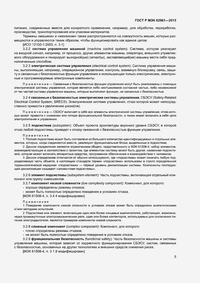 Страница 11 ГОСТ Р МЭК 62061-2013