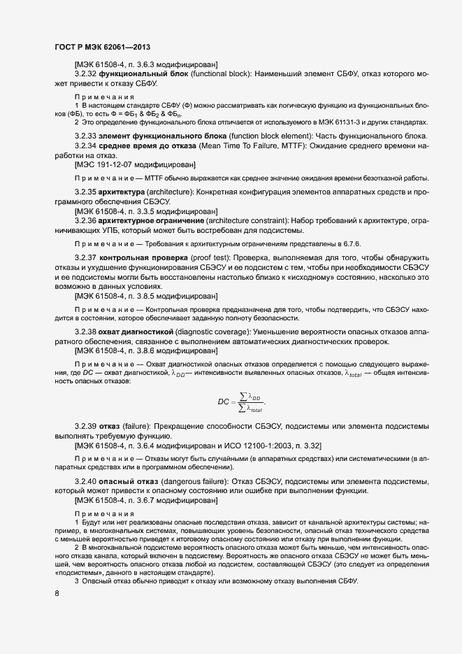 Страница 14 ГОСТ Р МЭК 62061-2013