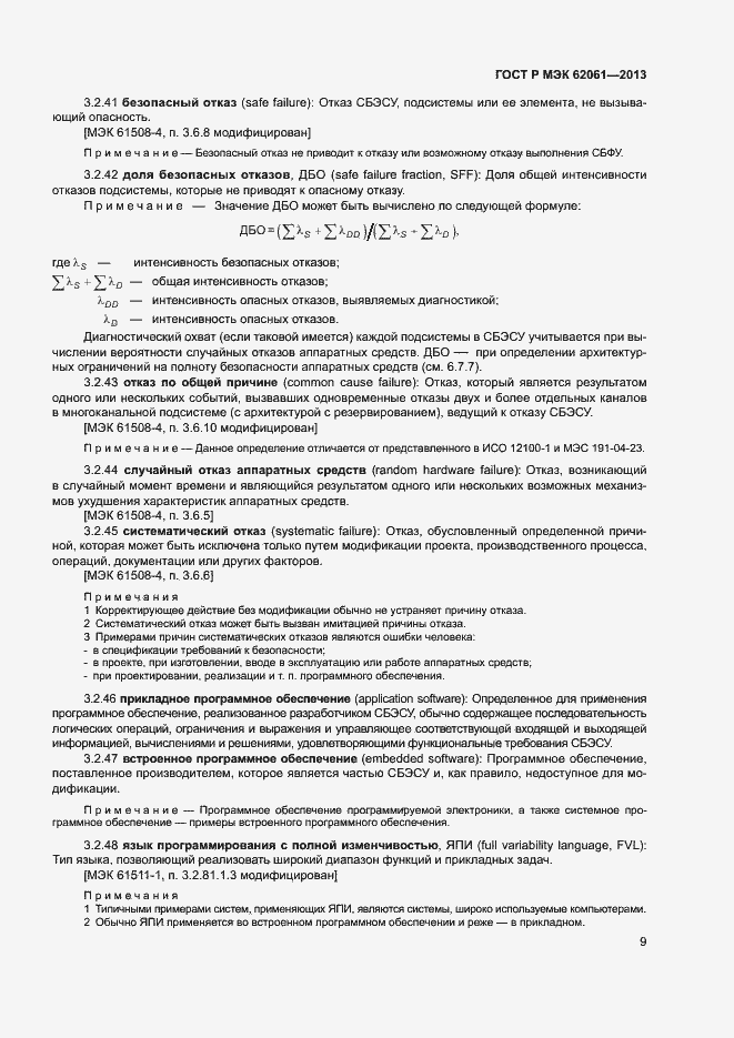 Страница 15 ГОСТ Р МЭК 62061-2013