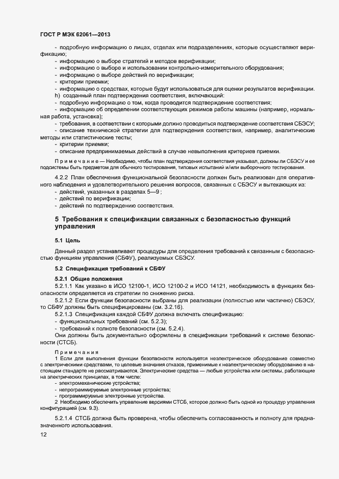 Страница 18 ГОСТ Р МЭК 62061-2013