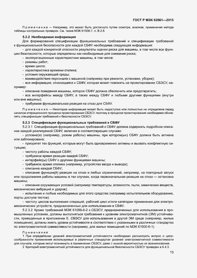 Страница 19 ГОСТ Р МЭК 62061-2013