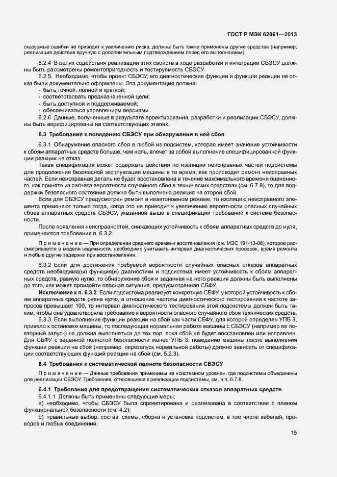 Страница 21 ГОСТ Р МЭК 62061-2013