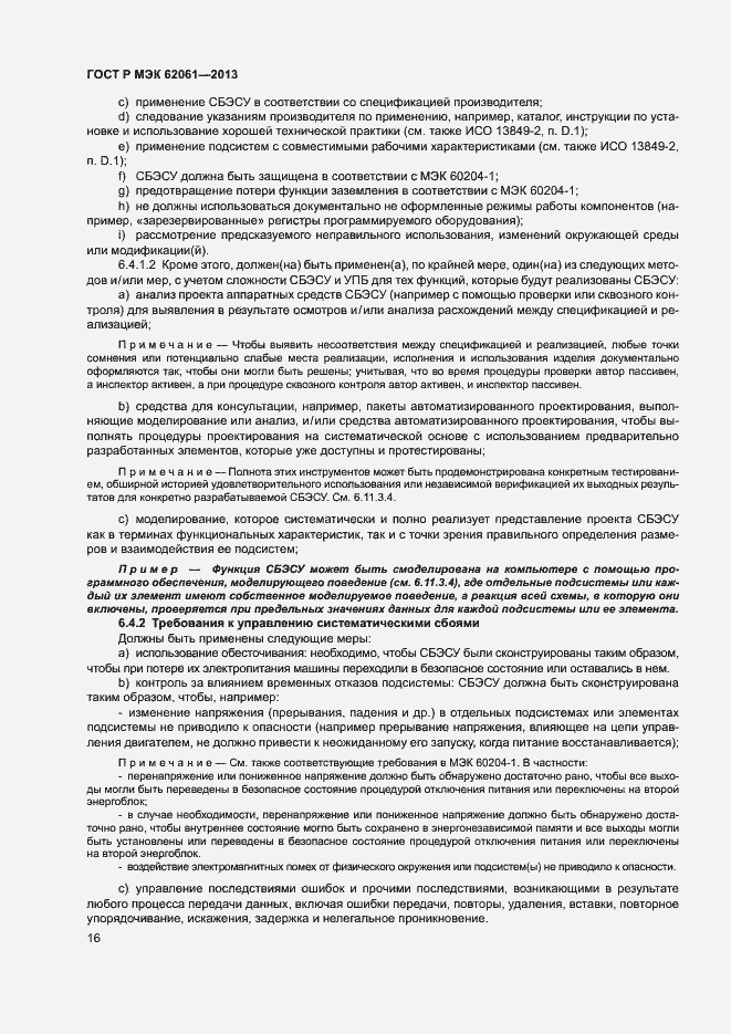Страница 22 ГОСТ Р МЭК 62061-2013